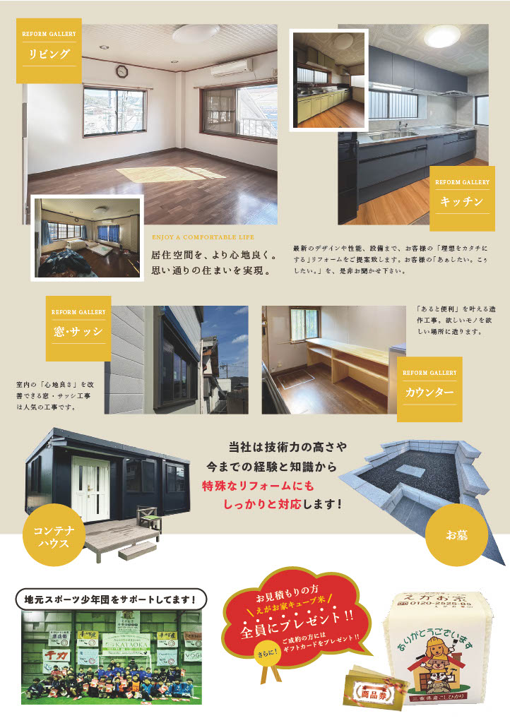 地域密着! Smile Home えがお家 安心リフォーム 国・県・市の公共工事を請け負っております。